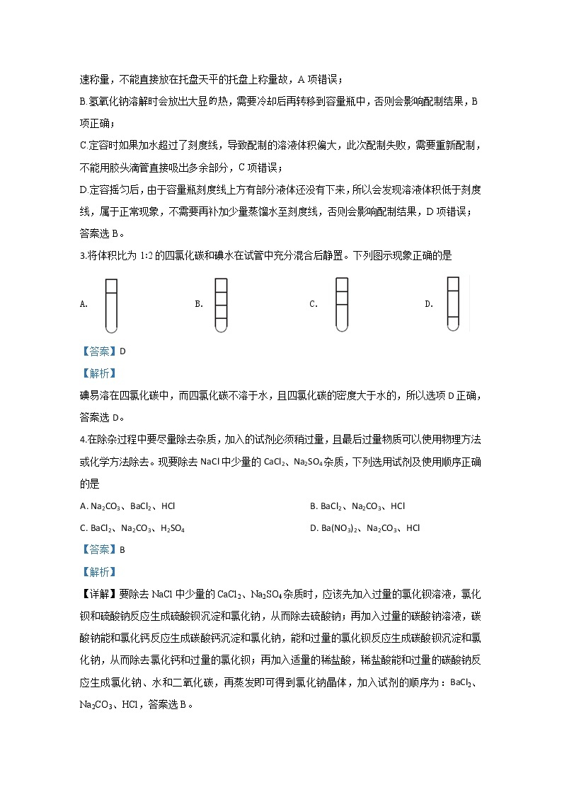 新疆昌吉回族自治州玛纳斯县第一中学2018-2019学年高一上学期第一次月考化学试题02