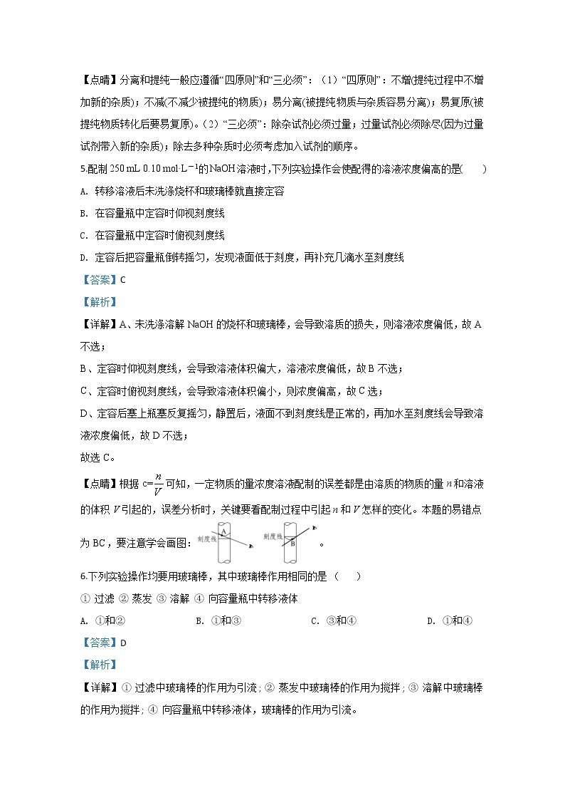 新疆昌吉回族自治州玛纳斯县第一中学2018-2019学年高一上学期第一次月考化学试题03