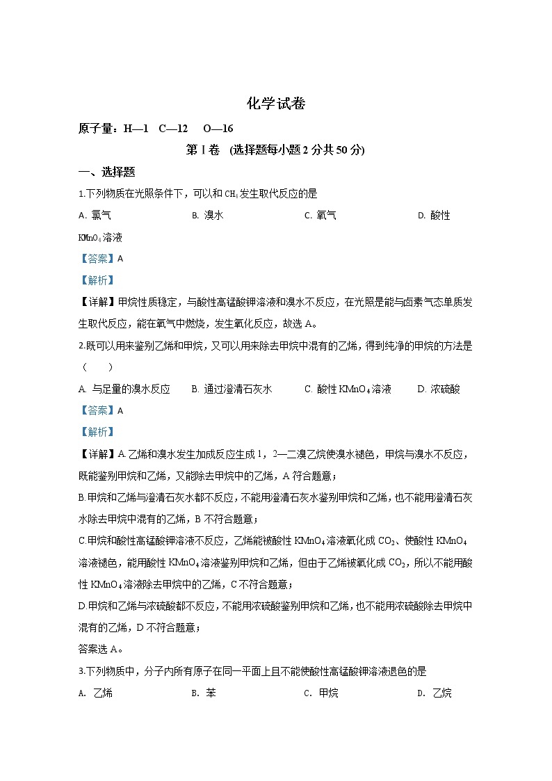 新疆博尔塔拉蒙古自治州第五师高级中学2019-2020学年高一上学期第三次月考化学试题01