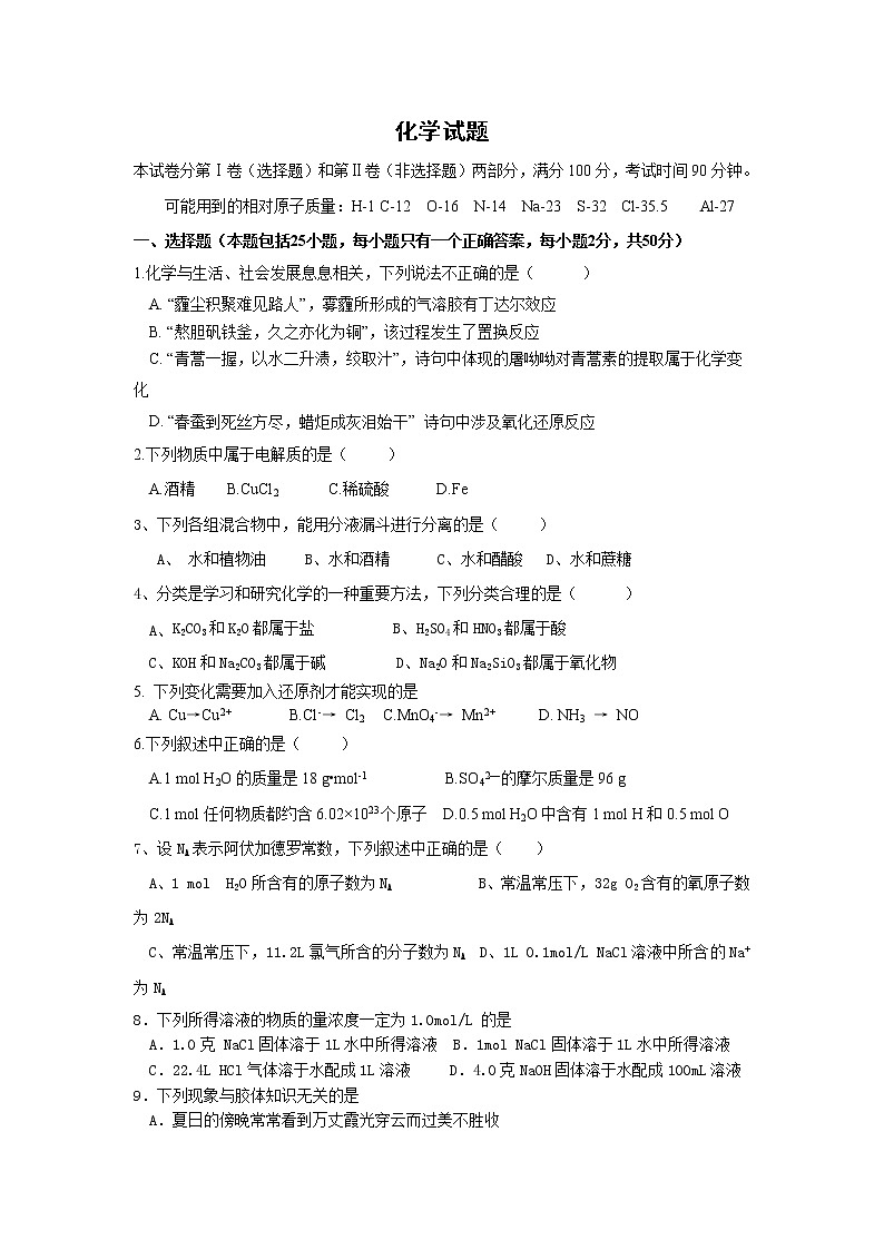 新疆石河子第二中學(xué)2019-2020年高一上學(xué)期月考化學(xué)試卷第1頁