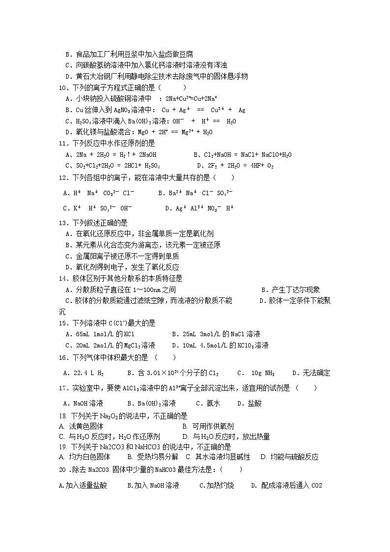 新疆石河子第二中學(xué)2019-2020年高一上學(xué)期月考化學(xué)試卷第2頁