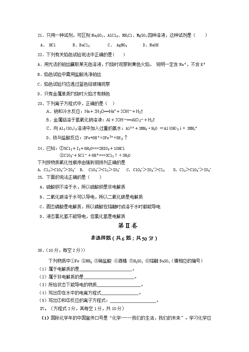 新疆石河子第二中學(xué)2019-2020年高一上學(xué)期月考化學(xué)試卷第3頁