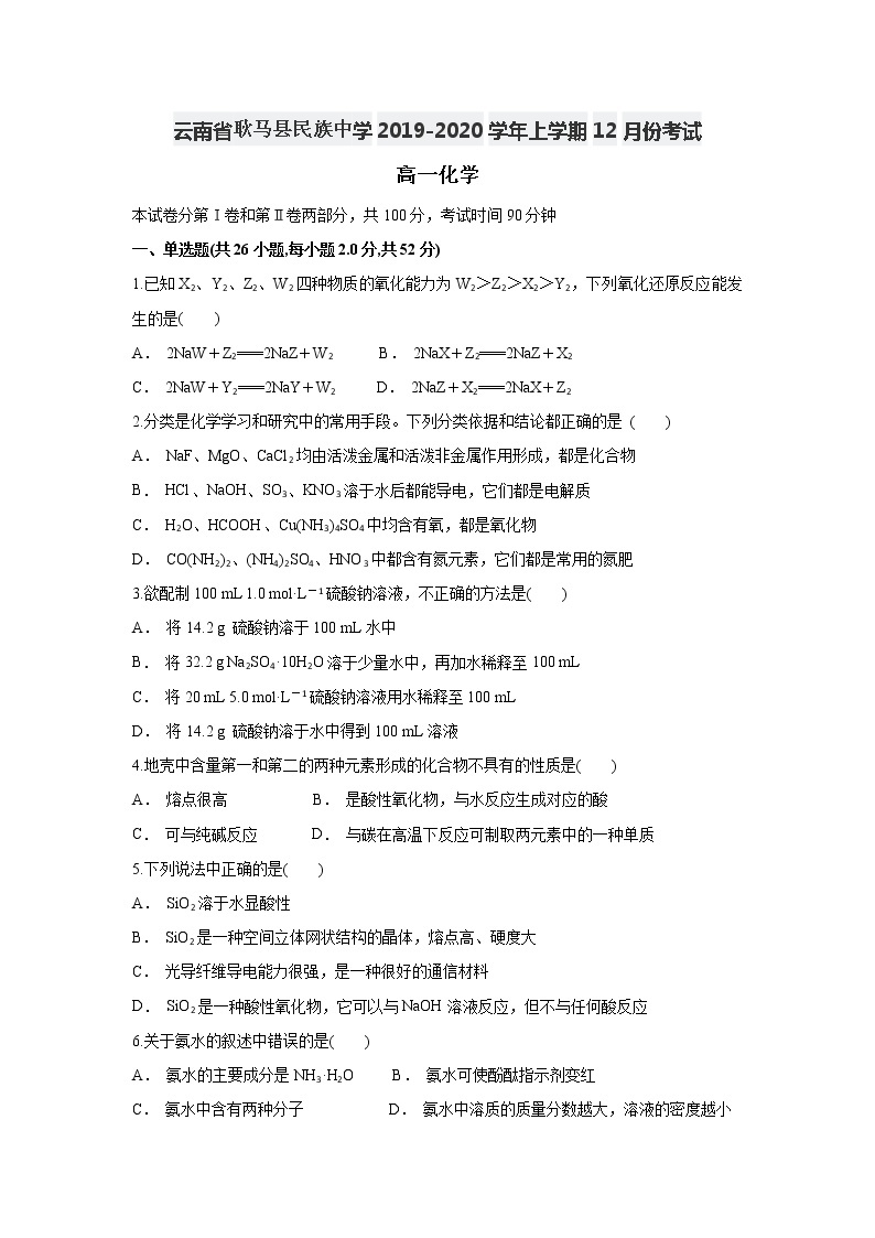 云南省耿马县民族中学2019-2020学年高一上学期12月月考化学试题01