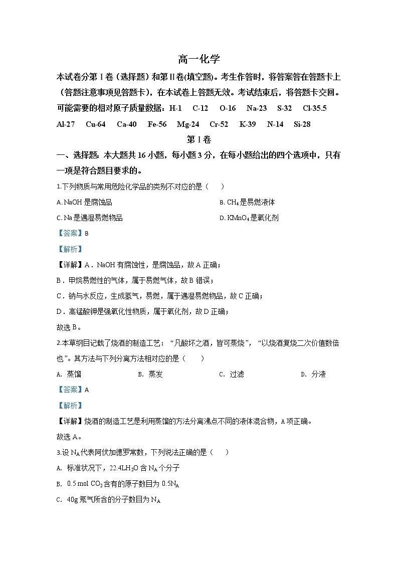 云南省红河州泸西县第一中学2019-2020学年高一上学期月考化学试题01