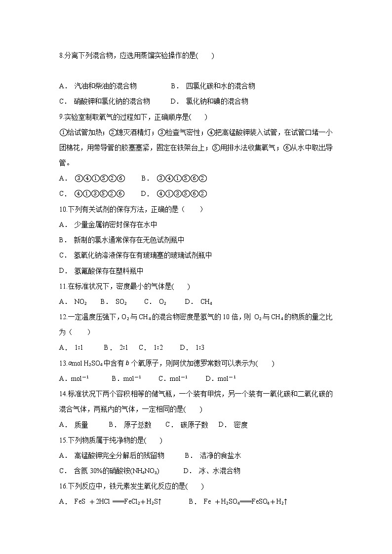 云南省马关县一中2019-2020学年高一上学期10月月考化学试题02