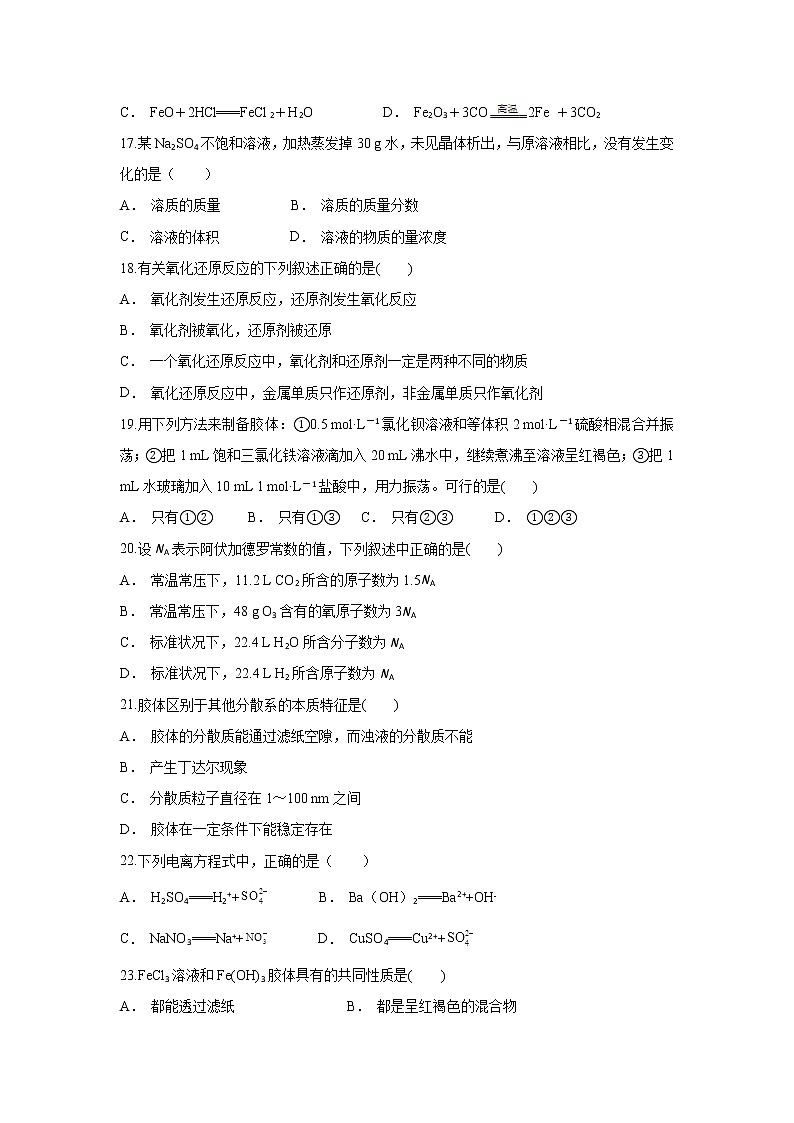 云南省马关县一中2019-2020学年高一上学期10月月考化学试题03