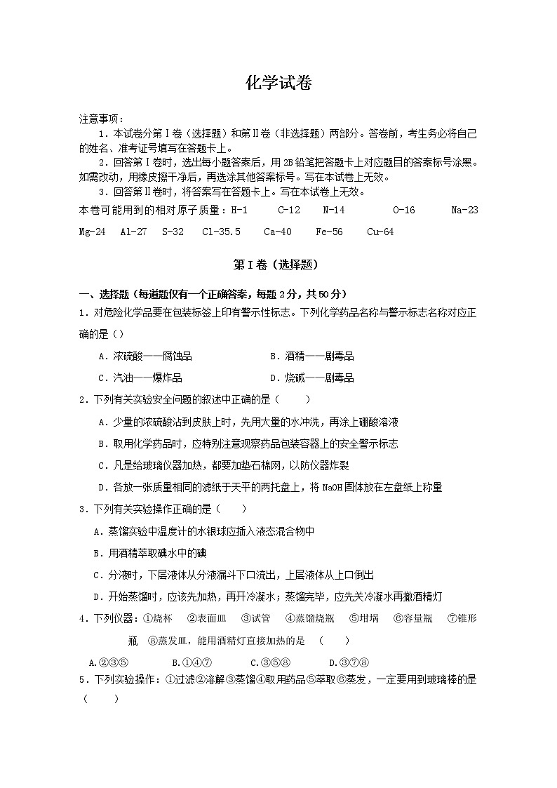 云南省曲靖市会泽县一中2019-2020学年高一上学期第一次段考化学试题01