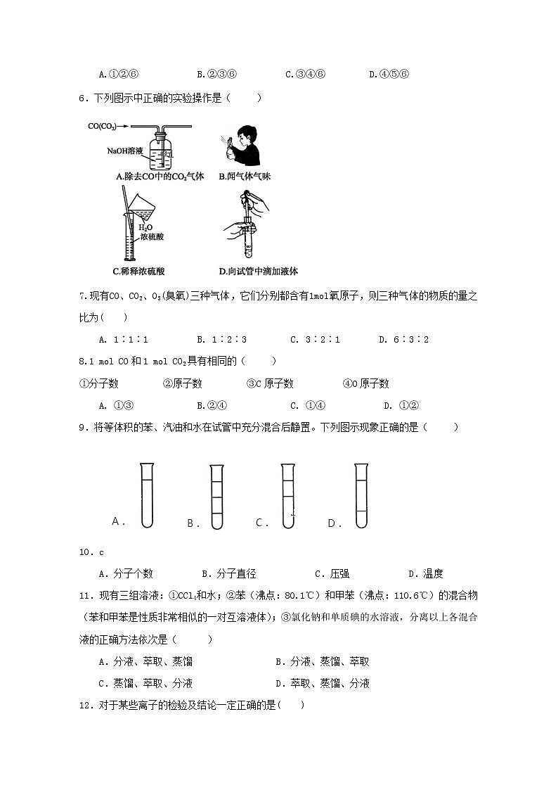 云南省曲靖市会泽县一中2019-2020学年高一上学期第一次段考化学试题02