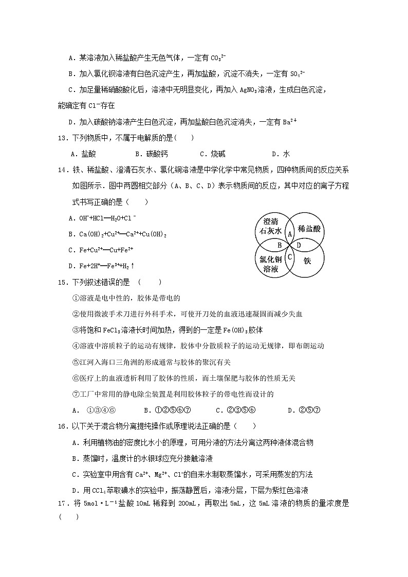 云南省曲靖市会泽县一中2019-2020学年高一上学期第一次段考化学试题03