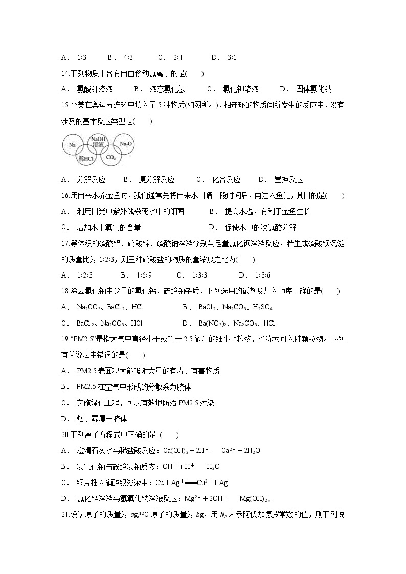 云南省景谷县民族中学2019-2020学年高一上学期10月月考化学试题03