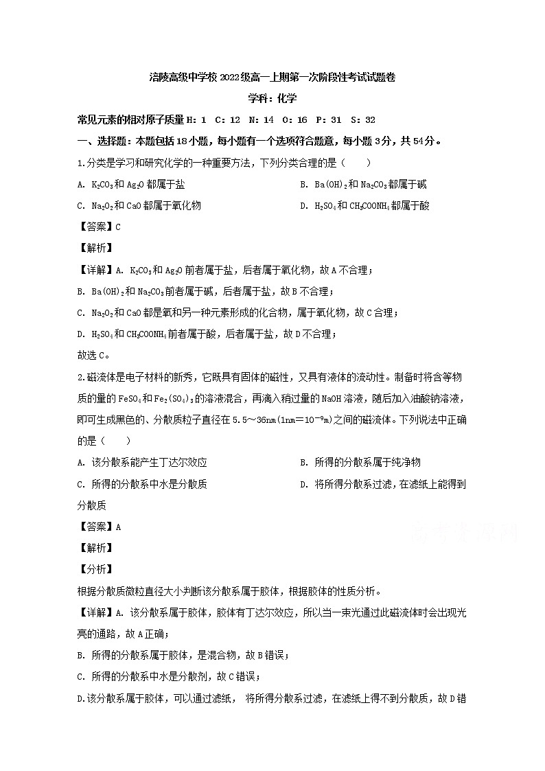 重庆市涪陵高级中学校2019-2020学年高一上学期第一次阶段性考试化学试题01