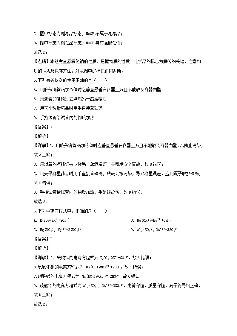 重庆市涪陵高级中学校2019-2020学年高一上学期第一次阶段性考试化学试题03