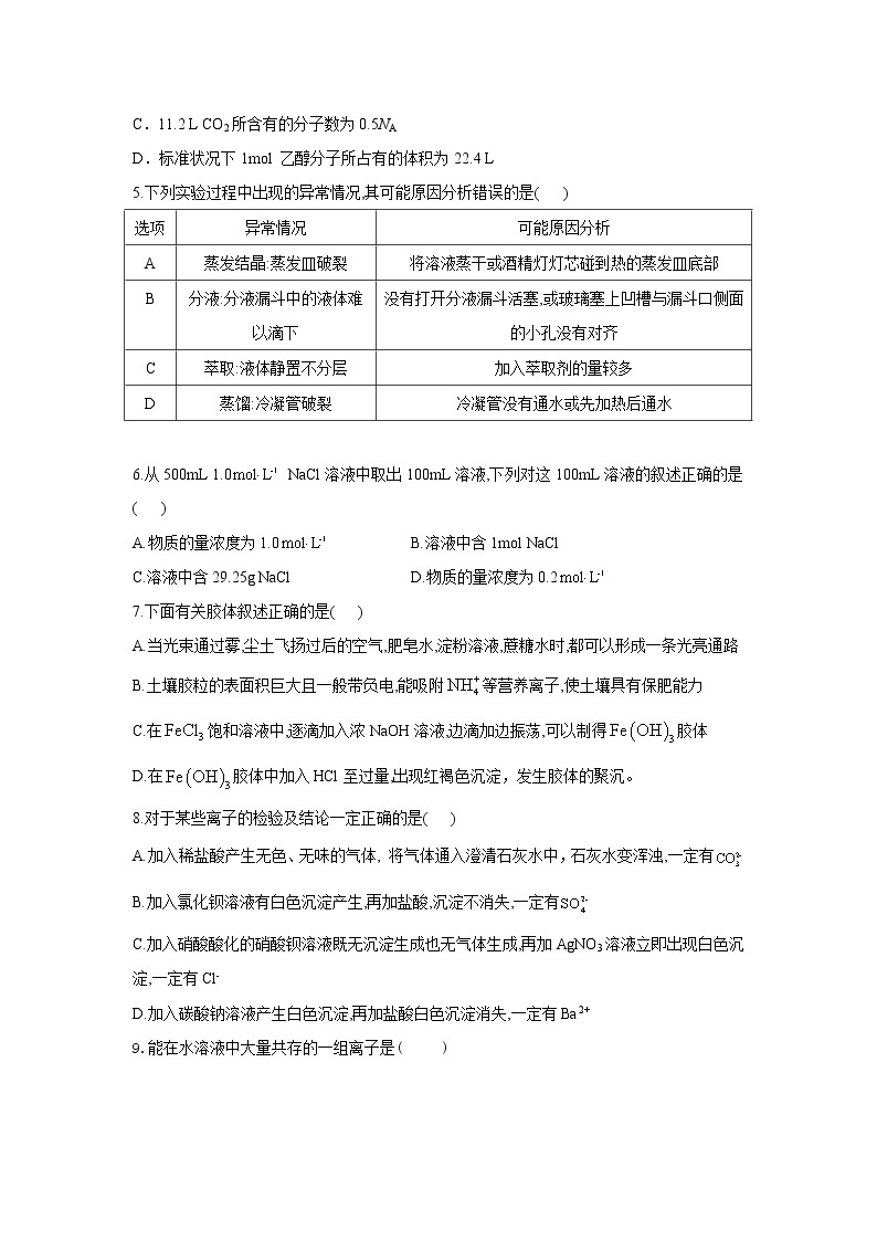 重庆市云阳江口中学2019-2020年高一上学期月考化学试卷02