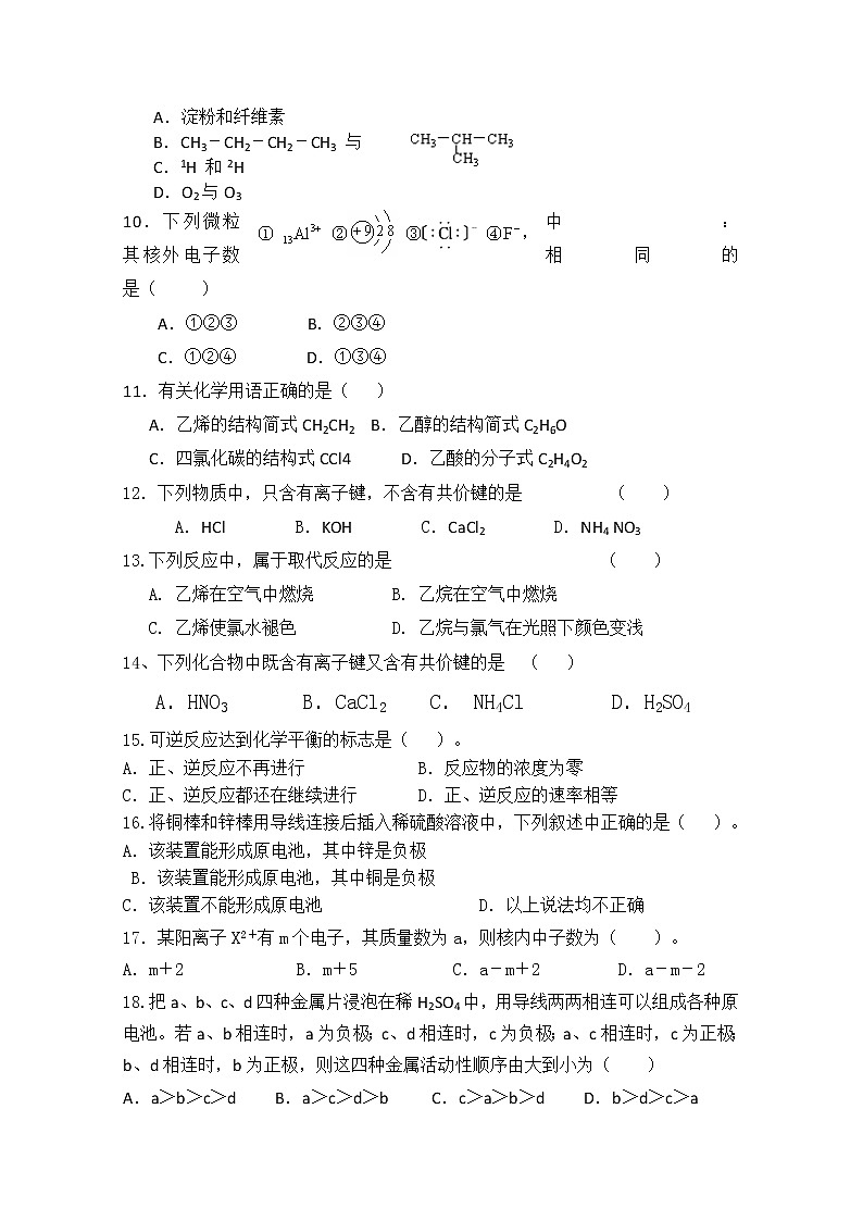 安徽省蚌埠田家炳中学2019-2020学年高一下学期开学学业检测化学试题02