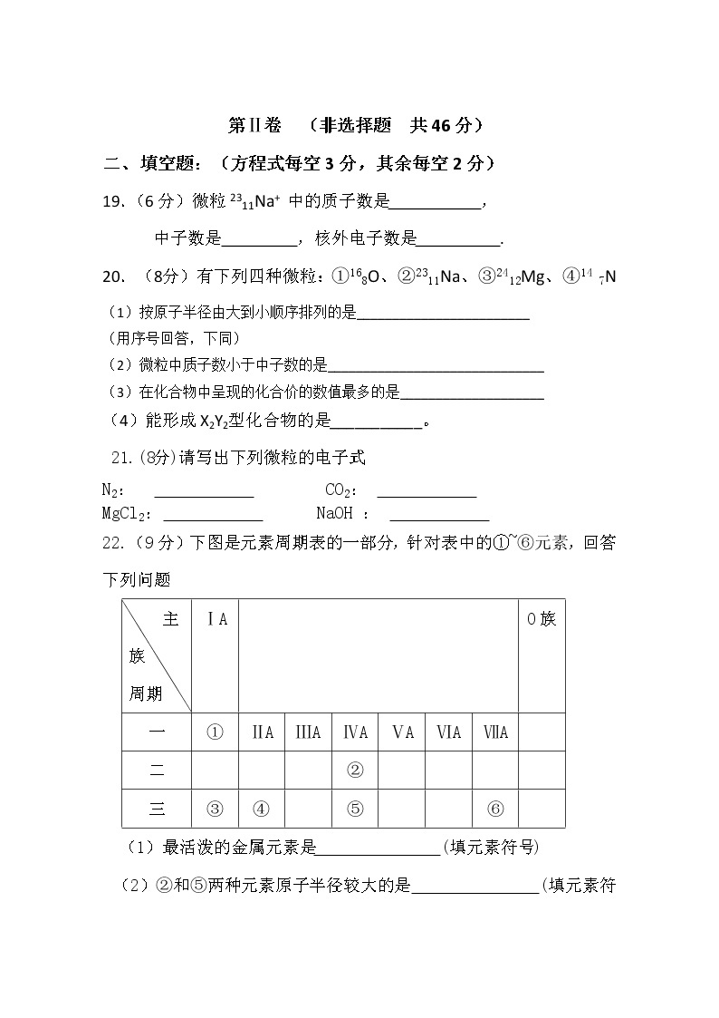 安徽省蚌埠田家炳中学2019-2020学年高一下学期开学学业检测化学试题03