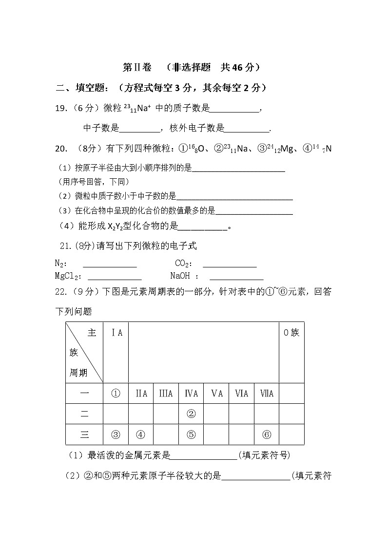 安徽省蚌埠田家炳中学2019-2020学年高一下学期开学学业检测化学试题03