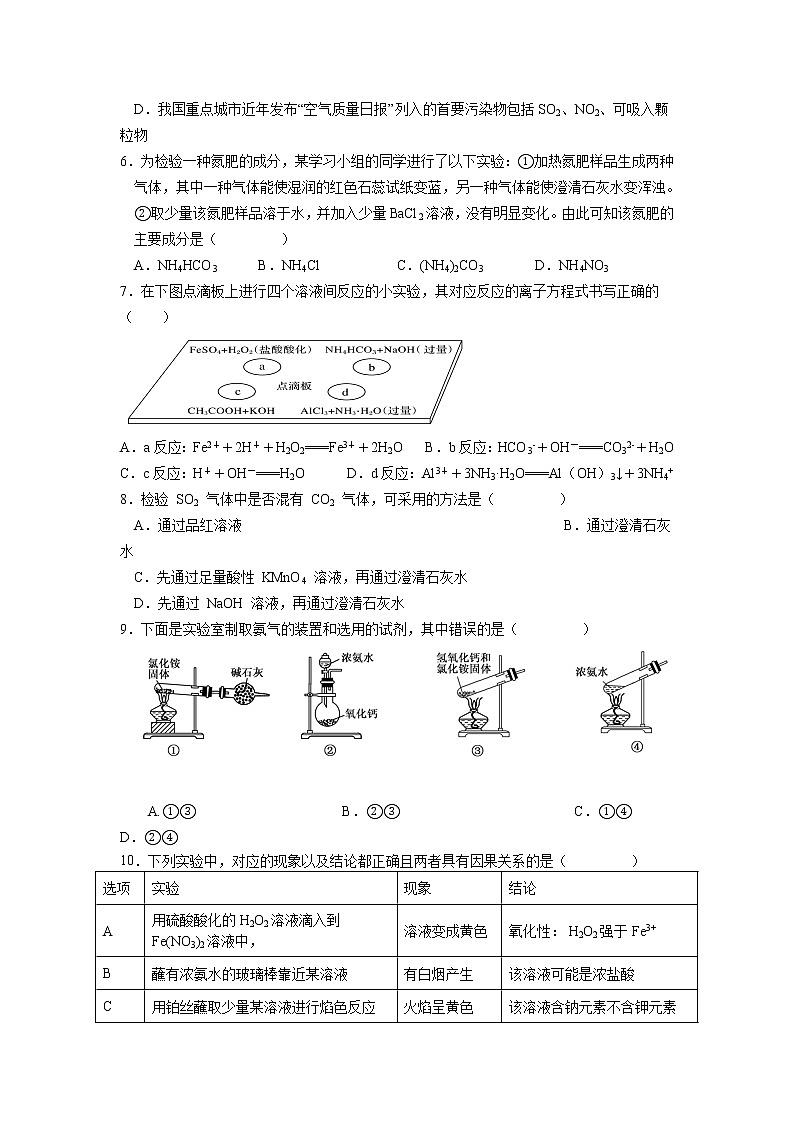 安徽省六安市第一中学2019-2020学年高一下学期延期开学期间辅导作业专题卷(一)化学试题02