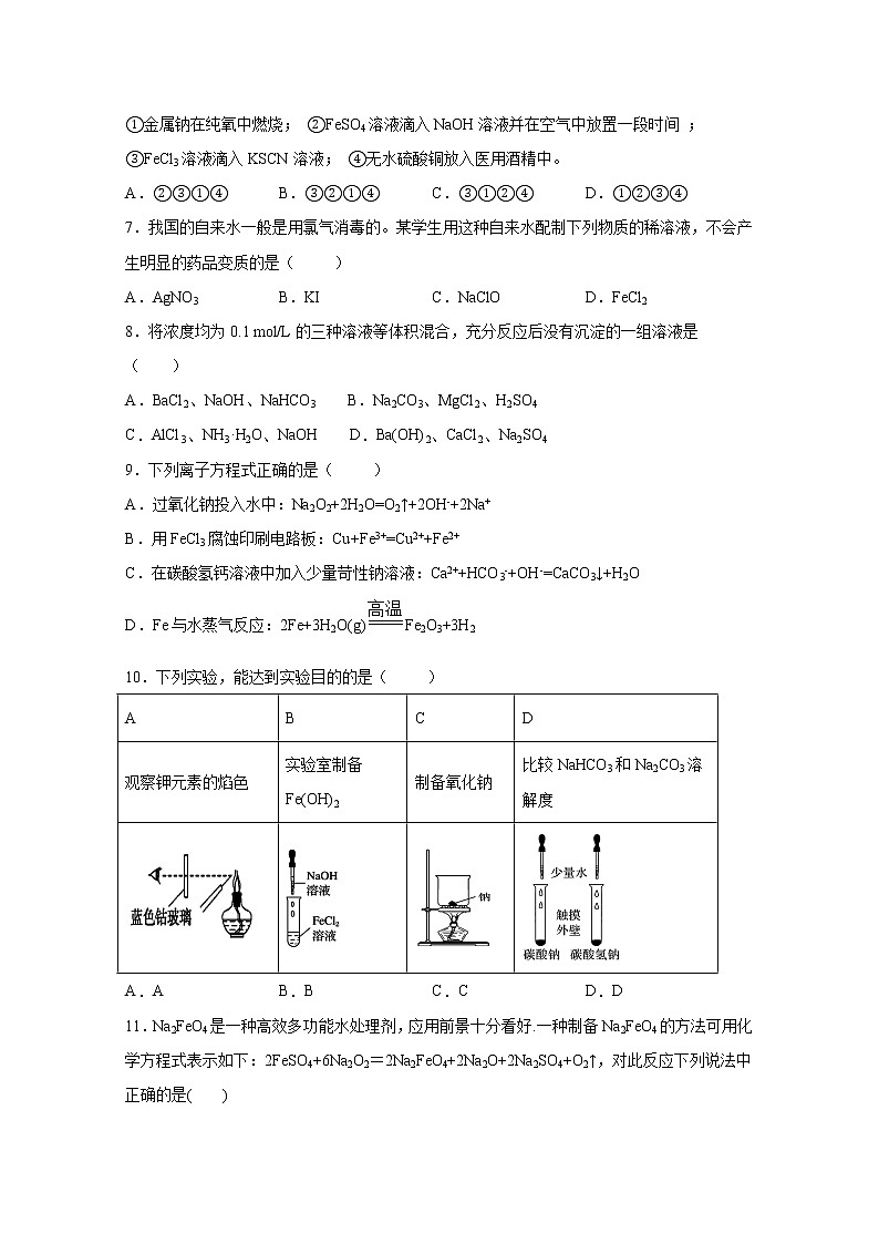安徽省六安市第一中學(xué)2019-2020學(xué)年高一下學(xué)期疫情防控延期開學(xué)期間輔導(dǎo)測(cè)試（二）化學(xué)試題第2頁(yè)