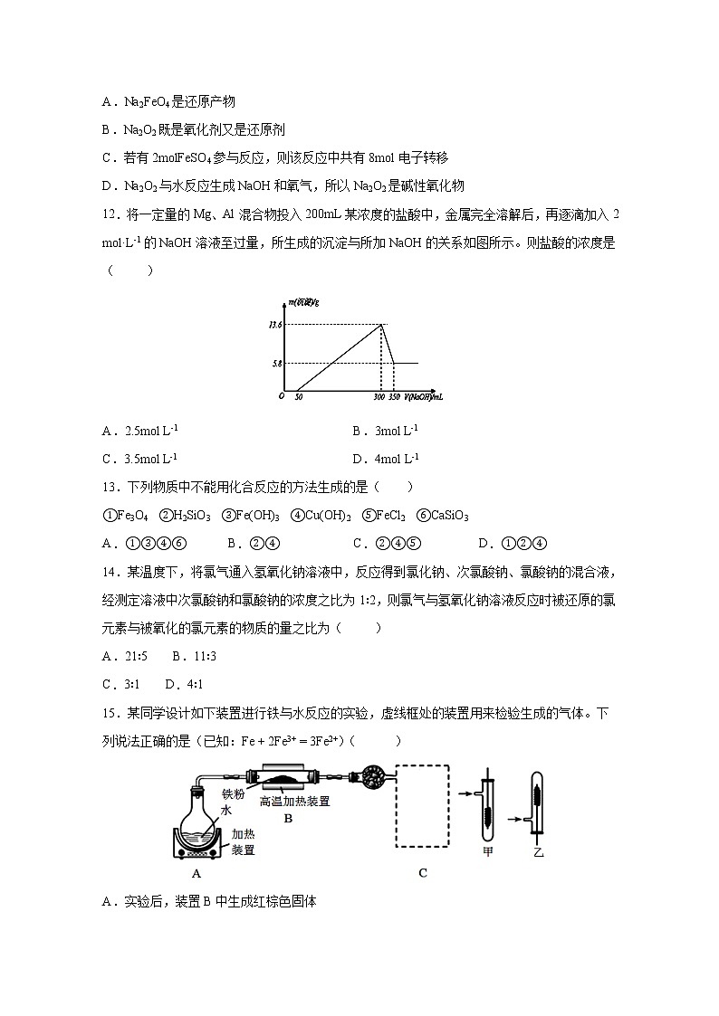 安徽省六安市第一中學(xué)2019-2020學(xué)年高一下學(xué)期疫情防控延期開學(xué)期間輔導(dǎo)測(cè)試（二）化學(xué)試題第3頁(yè)