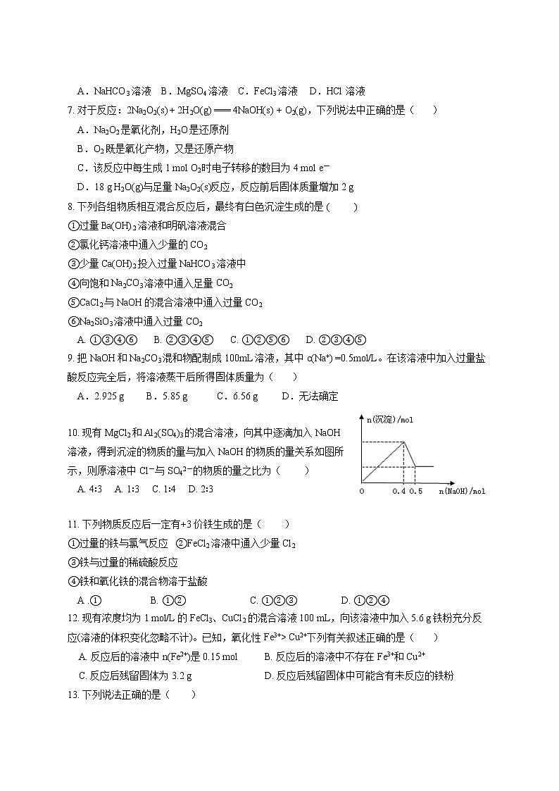 安徽省六安市第一中学2019-2020学年高一下学期疫情防控延期开学期间辅导测试(一)化学试题02