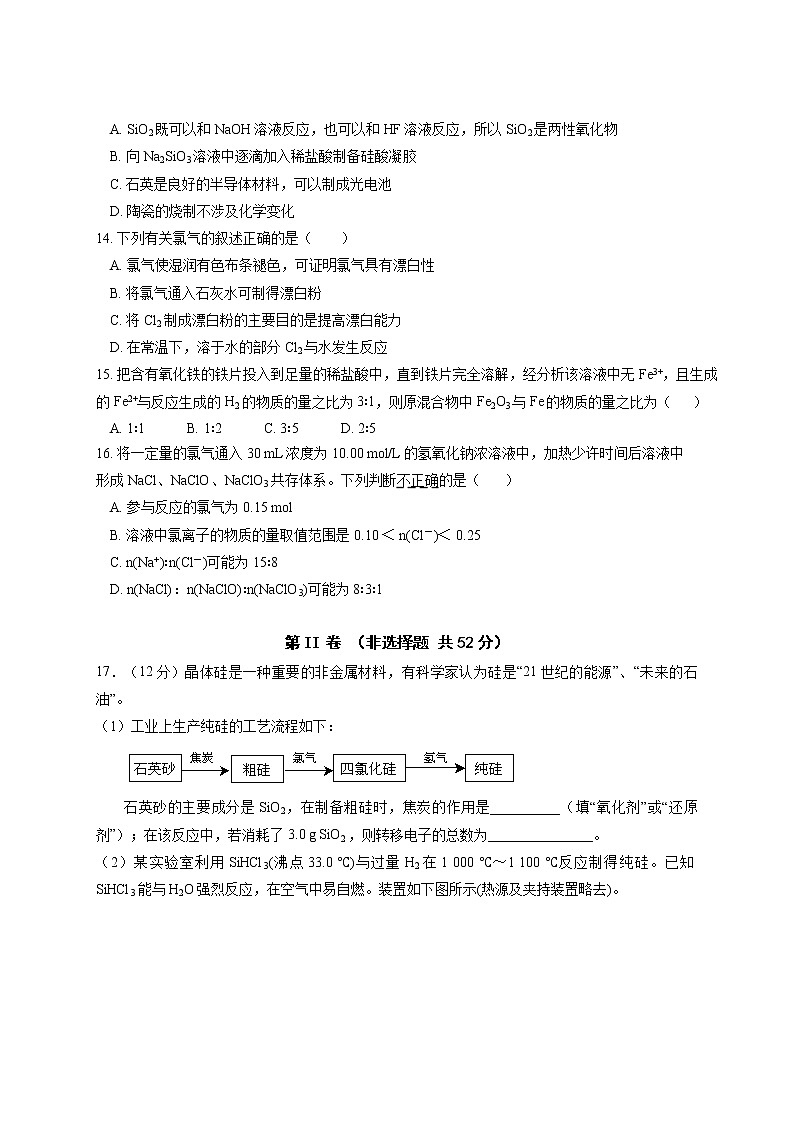 安徽省六安市第一中学2019-2020学年高一下学期疫情防控延期开学期间辅导测试(一)化学试题03