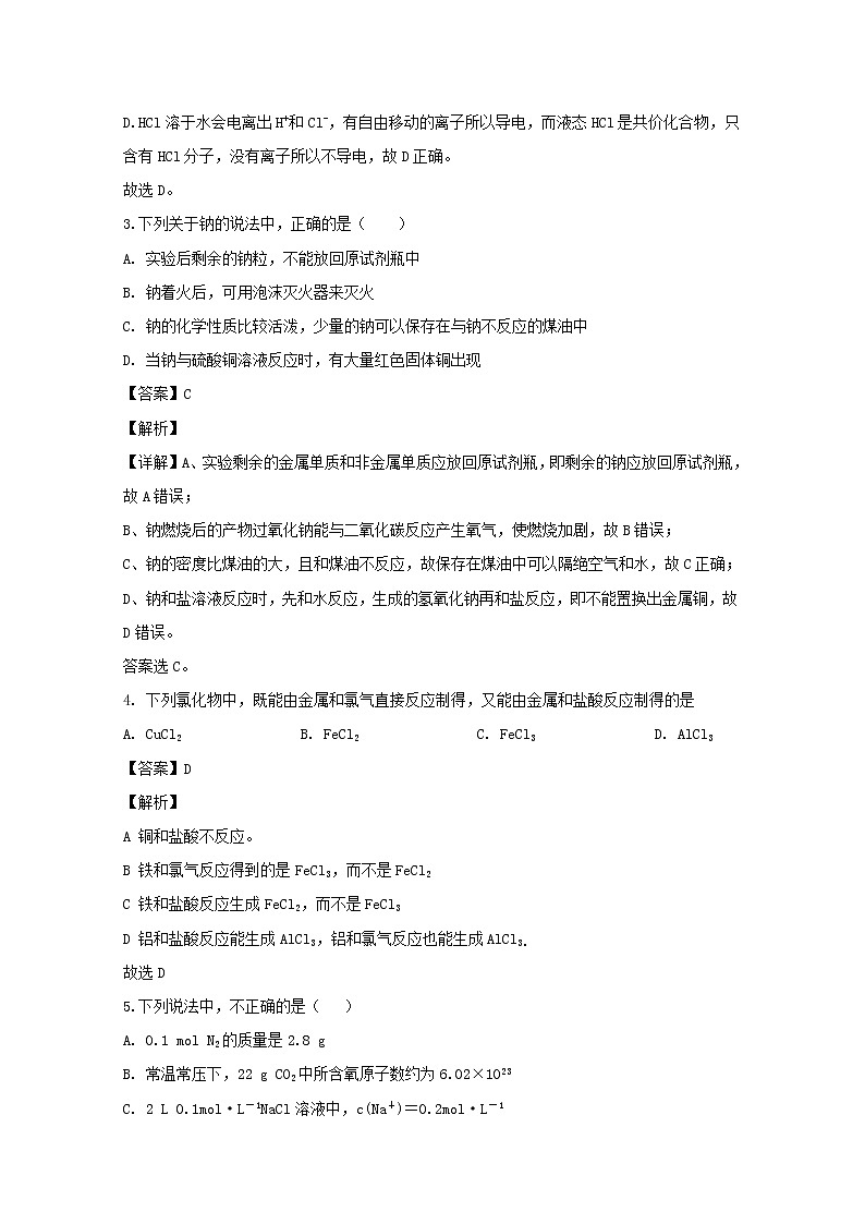 辽宁师范大学附属中学2019-2020学年高一上学期模块考试化学试题第2页