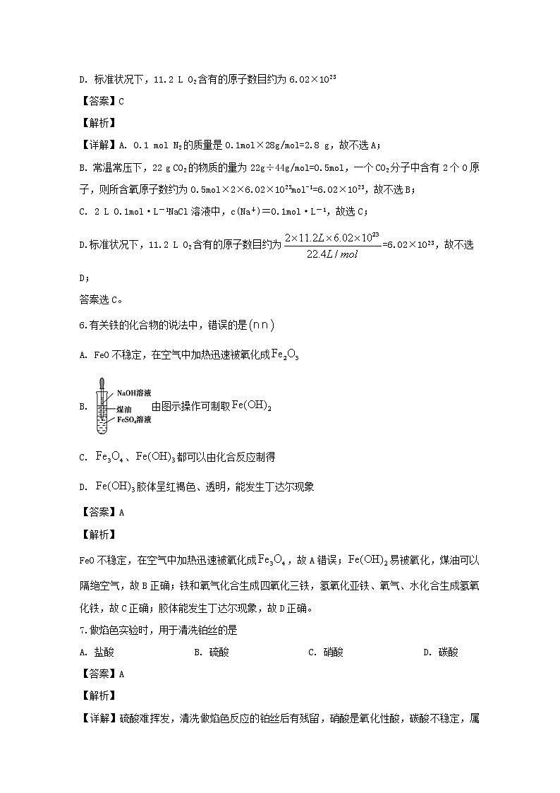 辽宁师范大学附属中学2019-2020学年高一上学期模块考试化学试题第3页