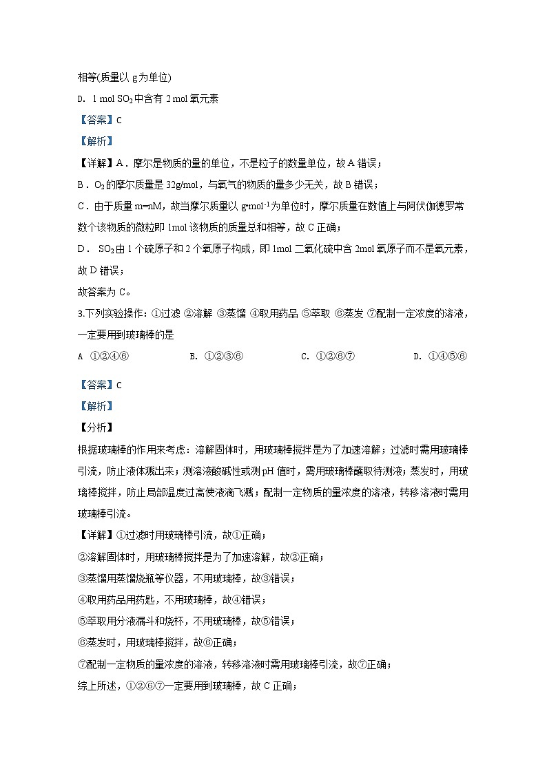 内蒙古包钢第一中学2019-2020学年高一上学期10月月考化学试题第2页