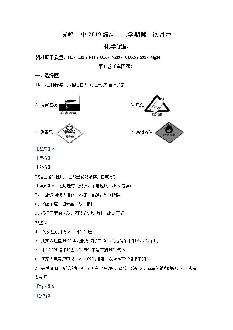 内蒙古自治区赤峰市赤峰二中2019-2020学年高一10月月考化学试题第1页