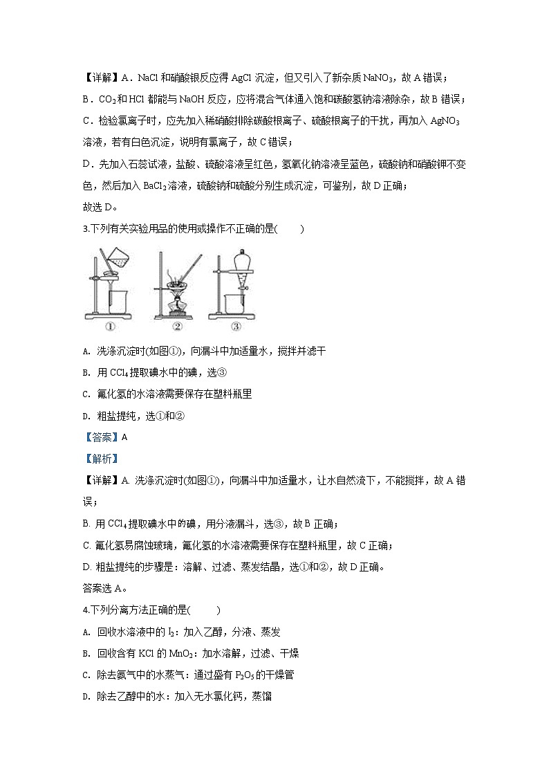 内蒙古自治区赤峰市赤峰二中2019-2020学年高一10月月考化学试题第2页
