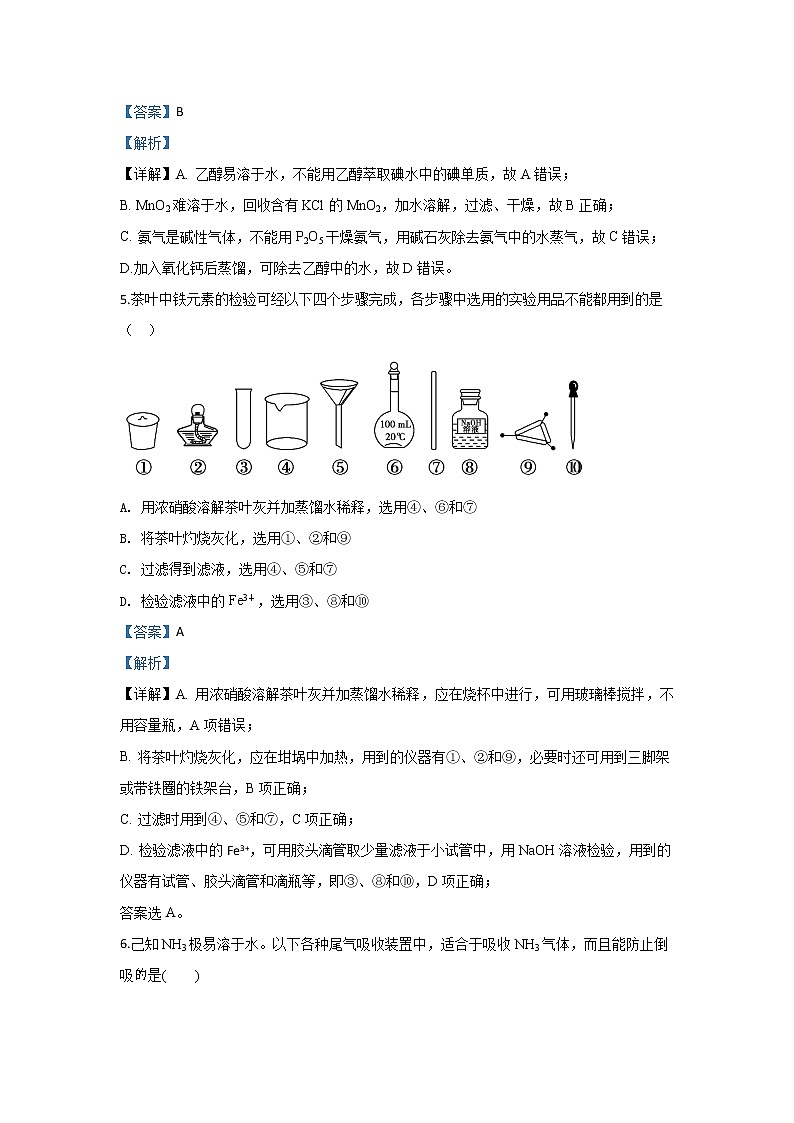 内蒙古自治区赤峰市赤峰二中2019-2020学年高一10月月考化学试题第3页