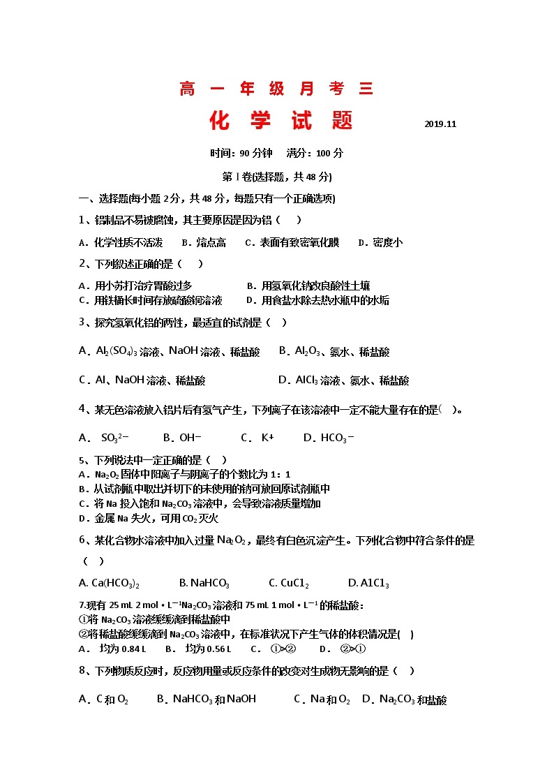 山西省应县第一中学2019-2020学年高一上学期月考三化学试题01