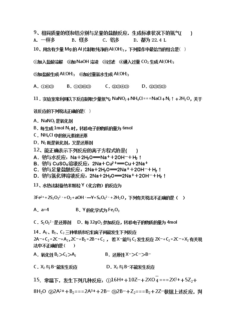 山西省应县第一中学2019-2020学年高一上学期月考三化学试题02