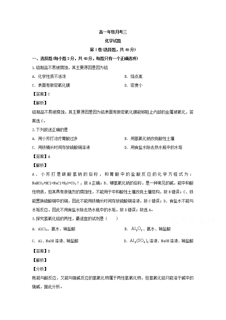 山西省应县第一中学校2019-2020学年高一上学期第三次月考化学试题01