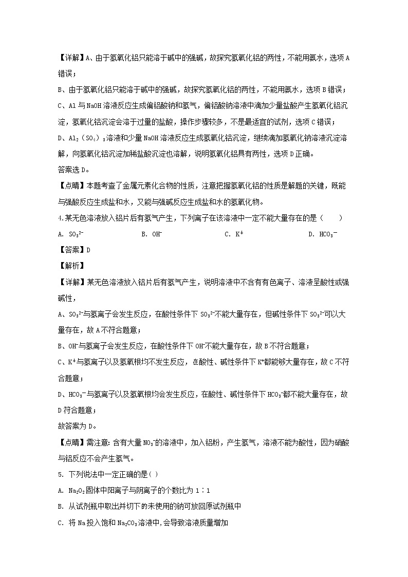 山西省应县第一中学校2019-2020学年高一上学期第三次月考化学试题02