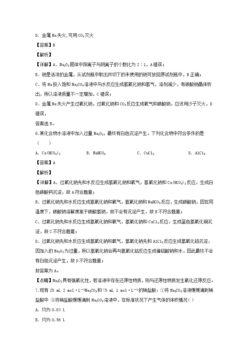 山西省应县第一中学校2019-2020学年高一上学期第三次月考化学试题03