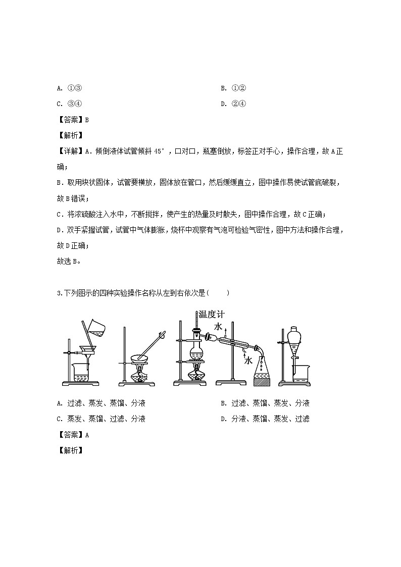 山西省忻州市静乐县静乐一中2019-2020学年高一上学期第一次月考化学试卷第2页