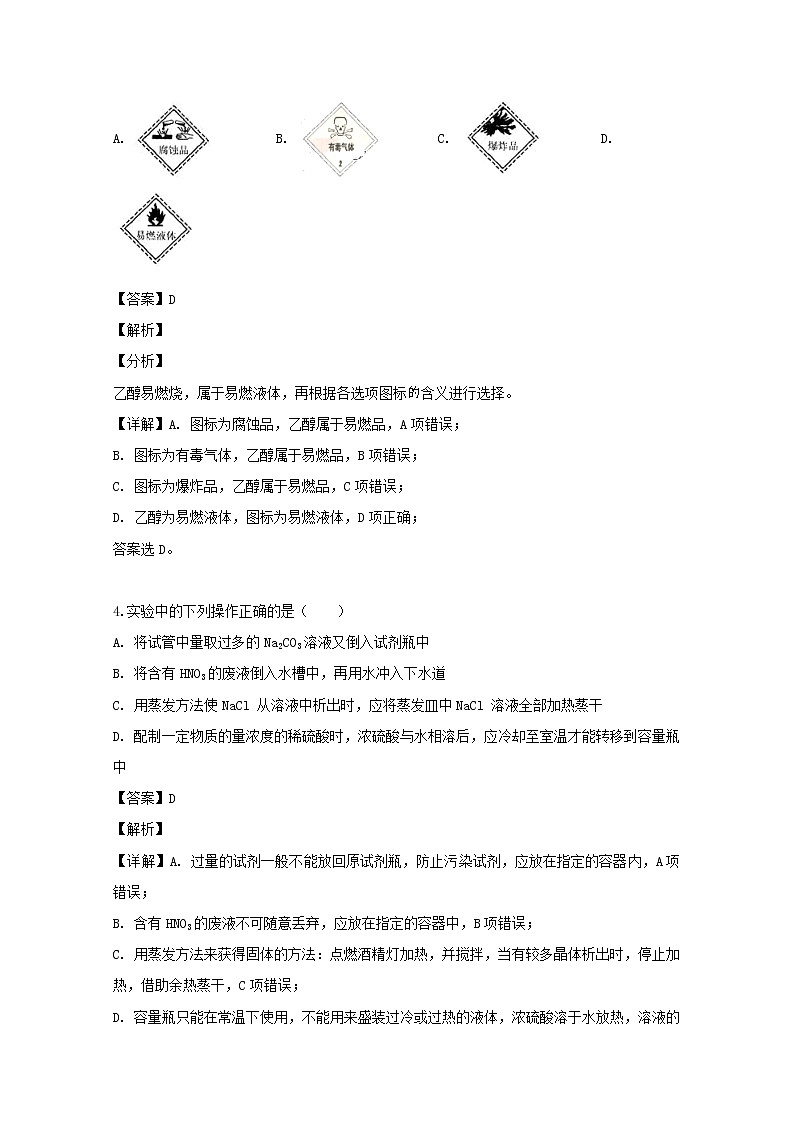 山西省运城市永济涑北中学2019-2020学年高一上学期9月月考化学试卷02
