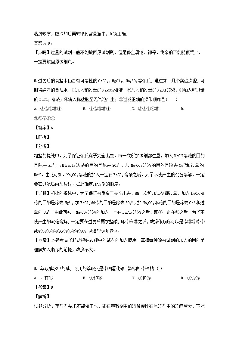 山西省运城市永济涑北中学2019-2020学年高一上学期9月月考化学试卷03