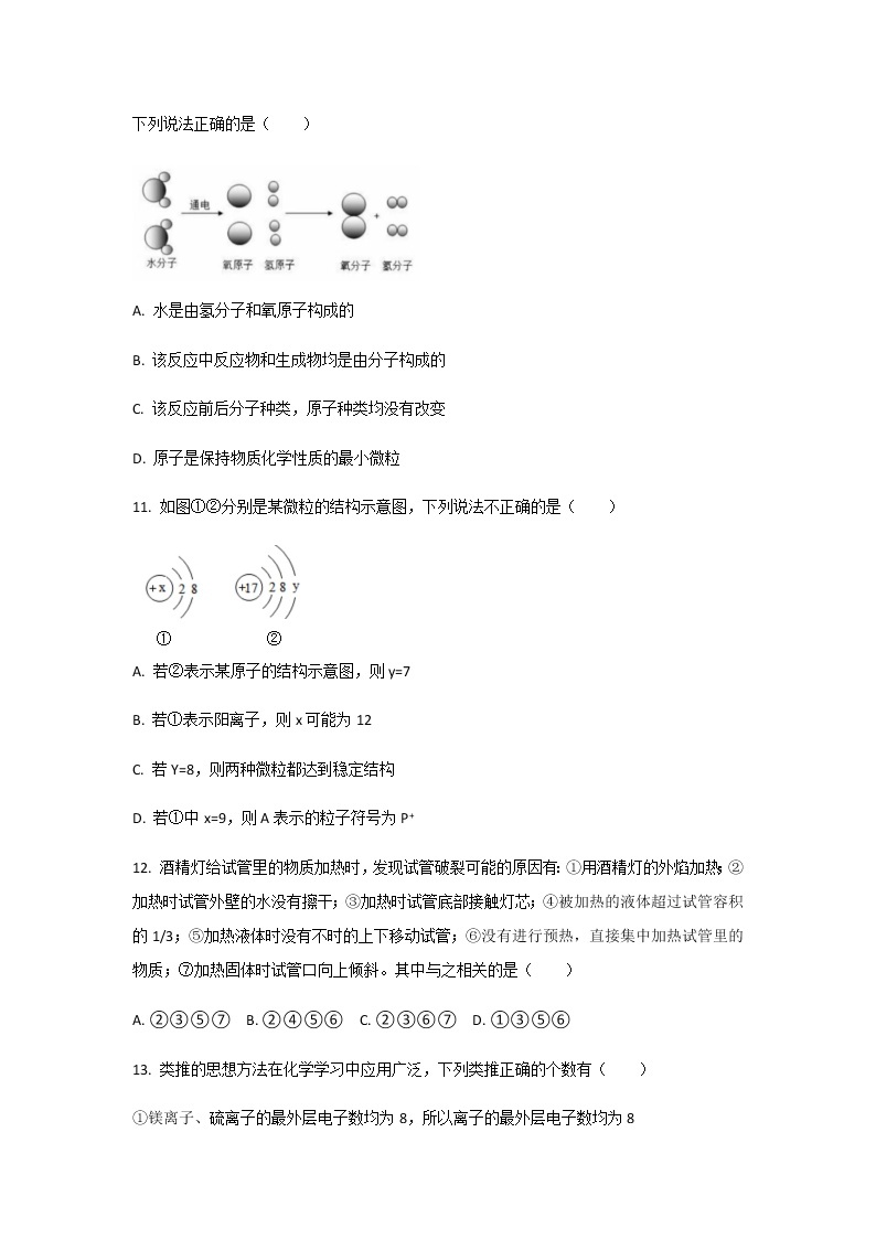 陕西省西安市高新第一中学2019-2020学年高一上学期第一次月考化学试题03