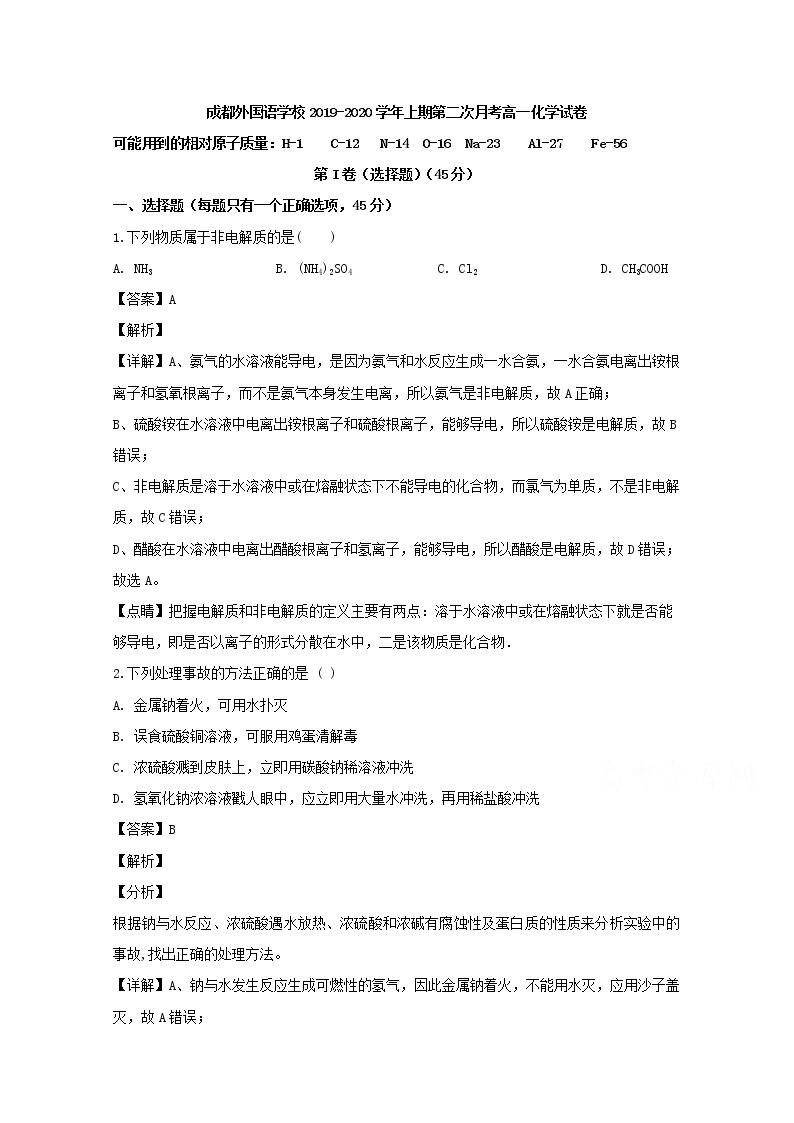 四川省成都外国语学校2019-2020学年高一上学期月考化学试题01