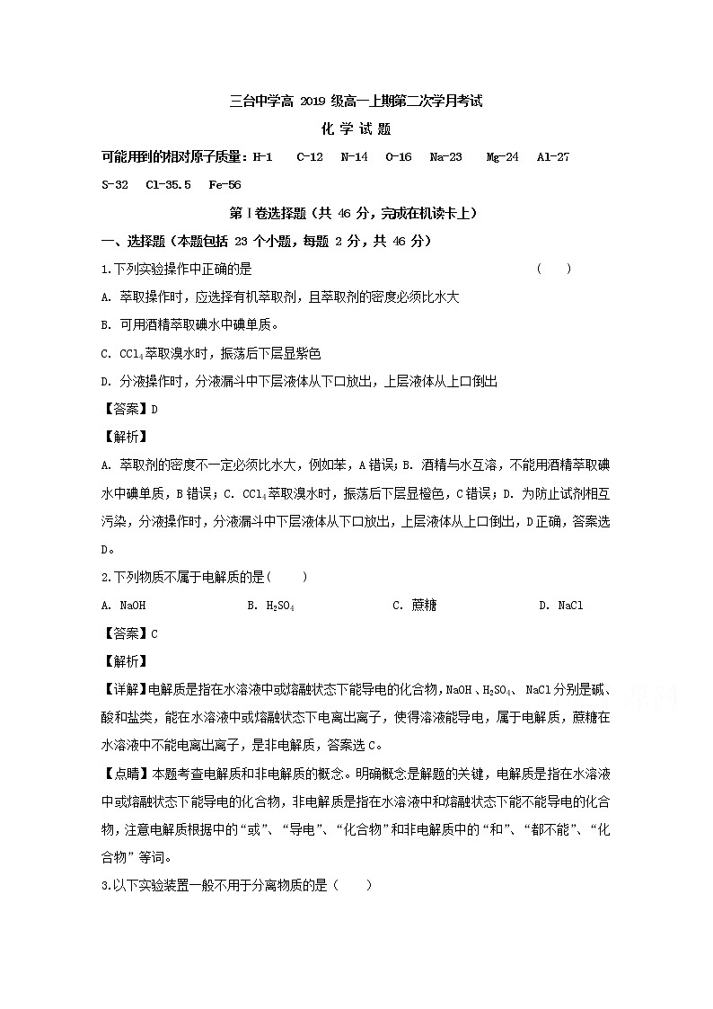 四川省绵阳市三台中学2019-2020学年高一12月月考化学试题01