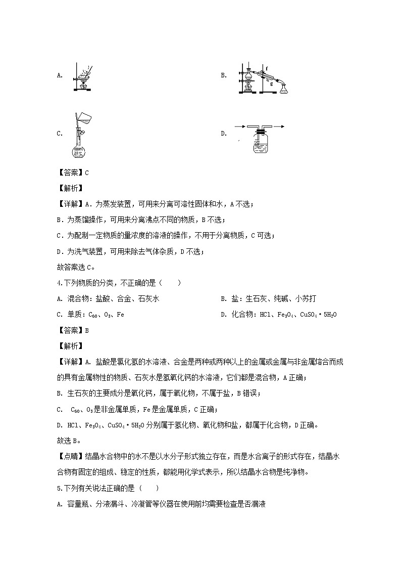 四川省绵阳市三台中学2019-2020学年高一12月月考化学试题02
