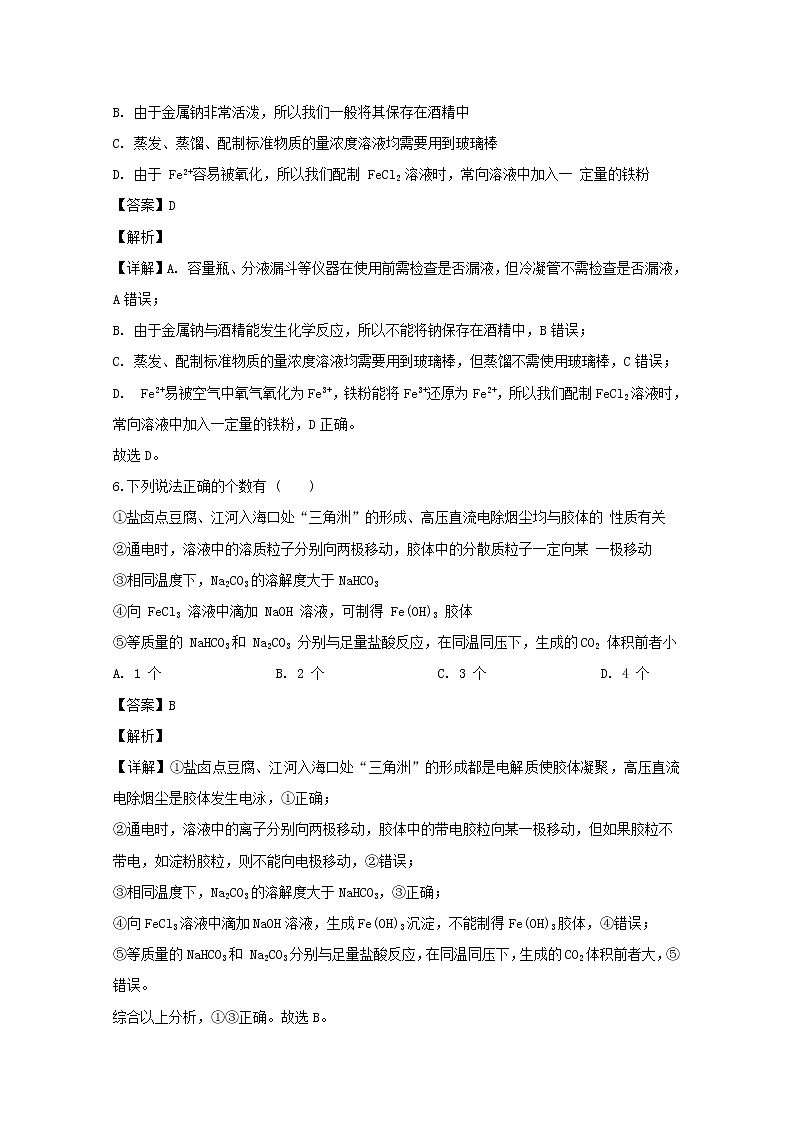 四川省绵阳市三台中学2019-2020学年高一12月月考化学试题03