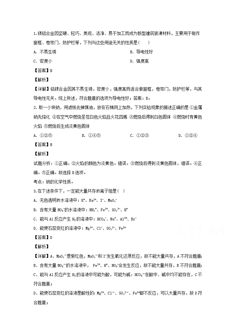 四川省眉山市仁寿第一中学校北校区2019-2020学年高一上学期12月份月考化学试题第1页