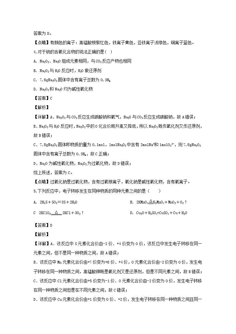 四川省眉山市仁寿第一中学校北校区2019-2020学年高一上学期12月份月考化学试题第2页