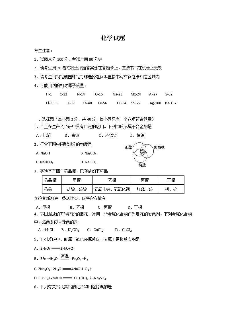 四川省攀枝花市2019-2020学年高一上学期教学质量监测化学试卷第1页