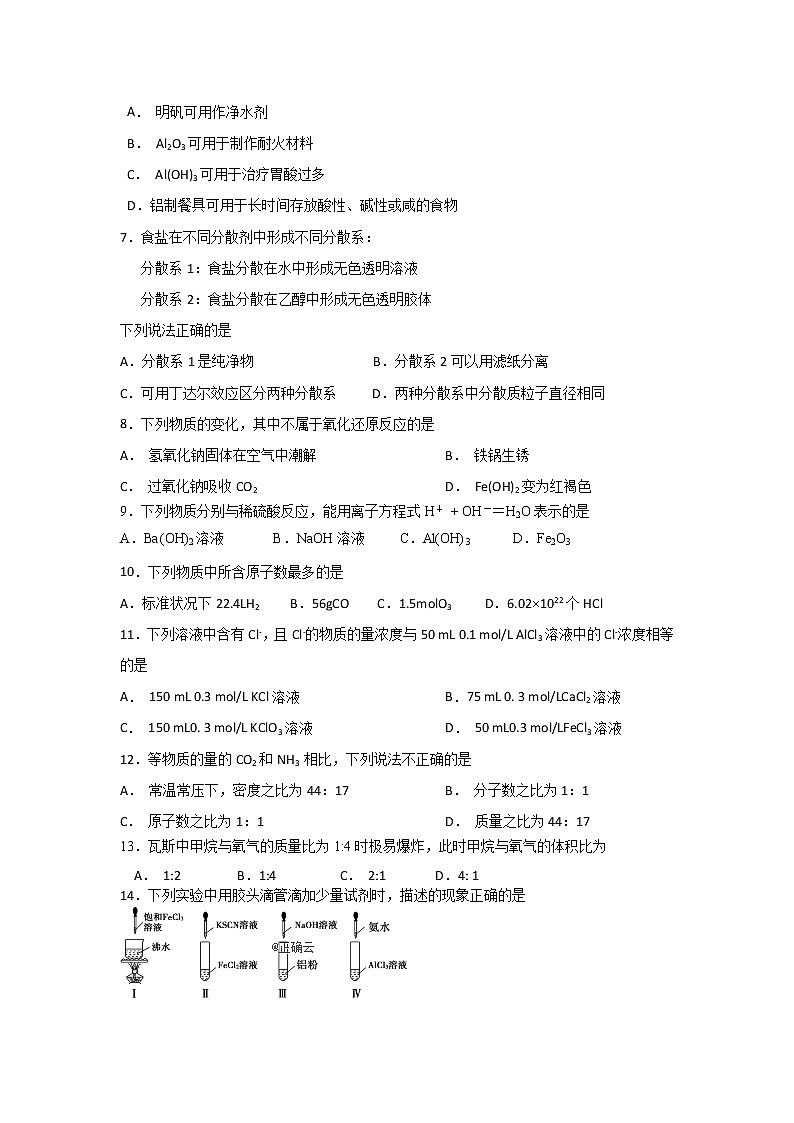 四川省攀枝花市2019-2020学年高一上学期教学质量监测化学试卷第2页