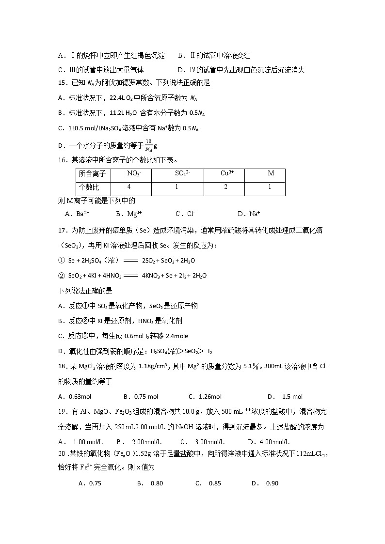 四川省攀枝花市2019-2020学年高一上学期教学质量监测化学试卷第3页