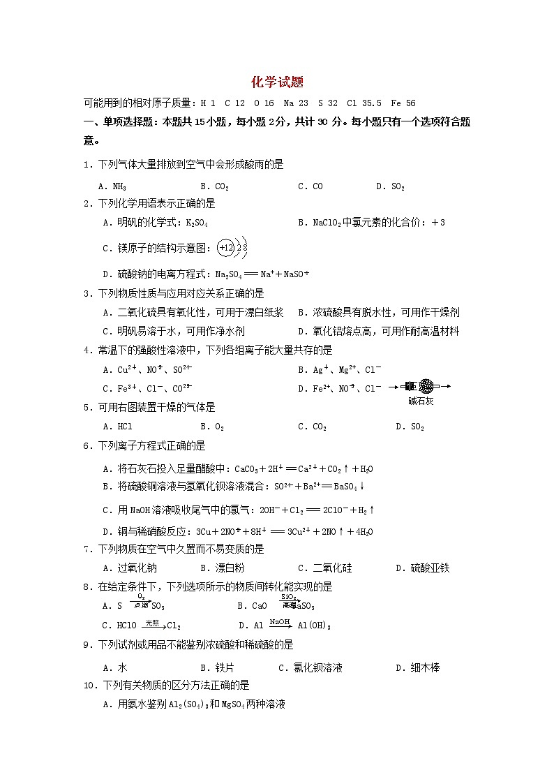 江苏省如皋市2019-2020学年高一上学期教学质量调研化学 试卷01